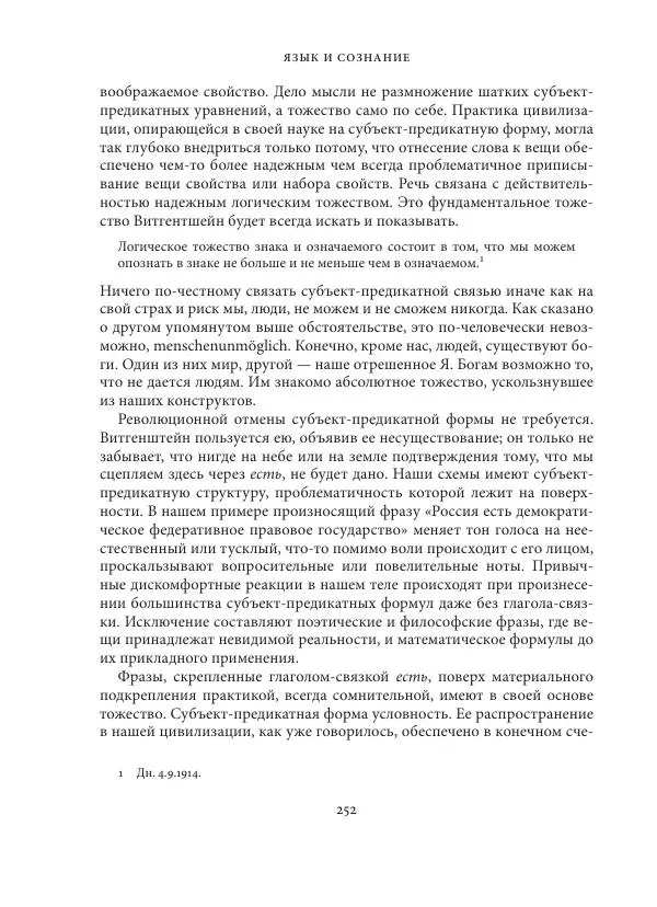 Владимир Бибихин - Витгенштейн: смена аспекта - Страница № 251