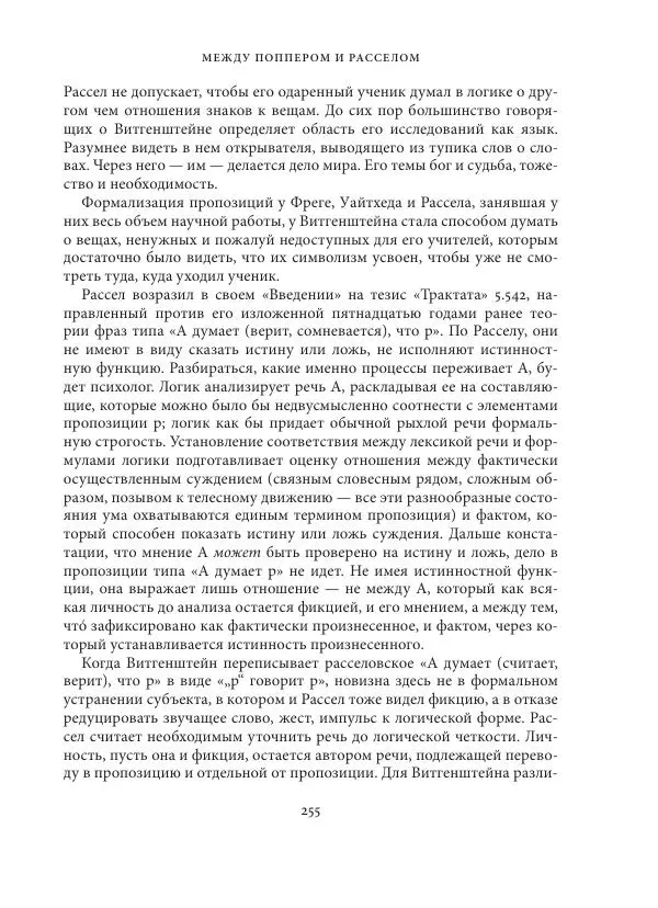 Владимир Бибихин - Витгенштейн: смена аспекта - Страница № 254