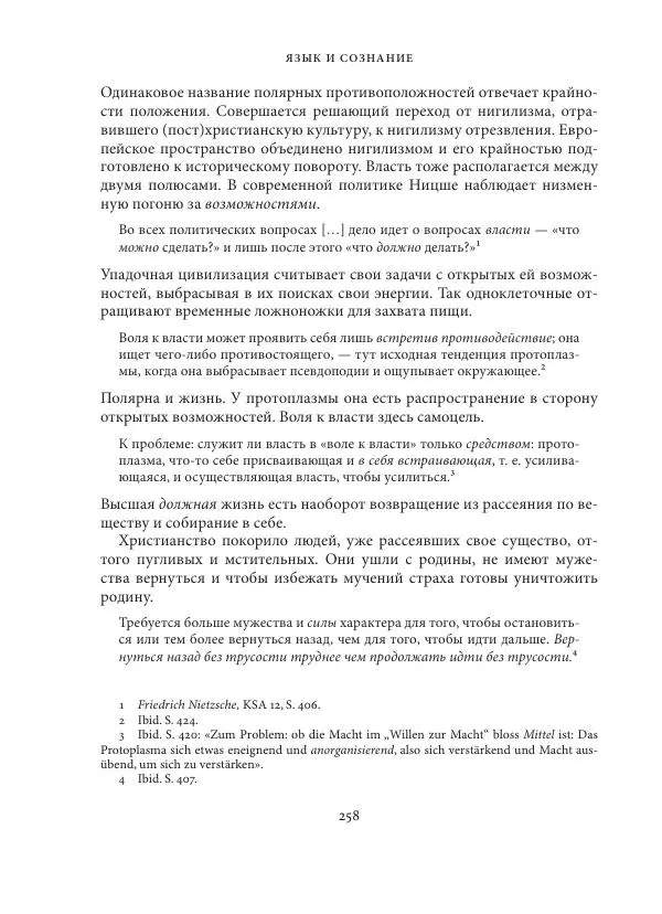 Владимир Бибихин - Витгенштейн: смена аспекта - Страница № 257