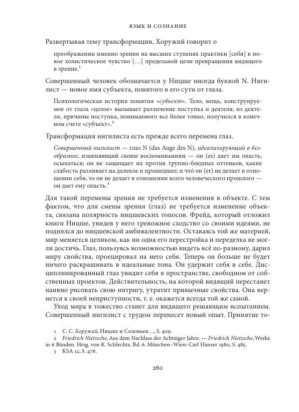 Владимир Бибихин - Витгенштейн: смена аспекта - Страница № 259