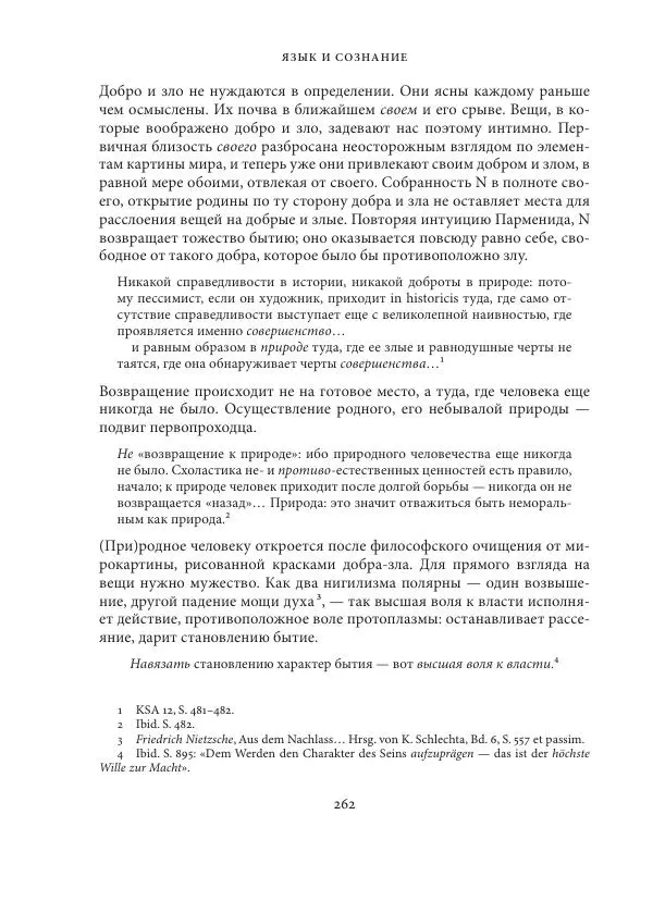 Владимир Бибихин - Витгенштейн: смена аспекта - Страница № 261