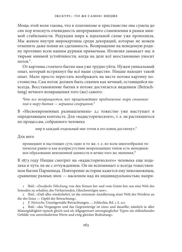 Владимир Бибихин - Витгенштейн: смена аспекта - Страница № 262