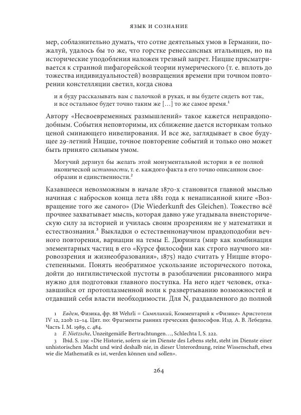 Владимир Бибихин - Витгенштейн: смена аспекта - Страница № 263