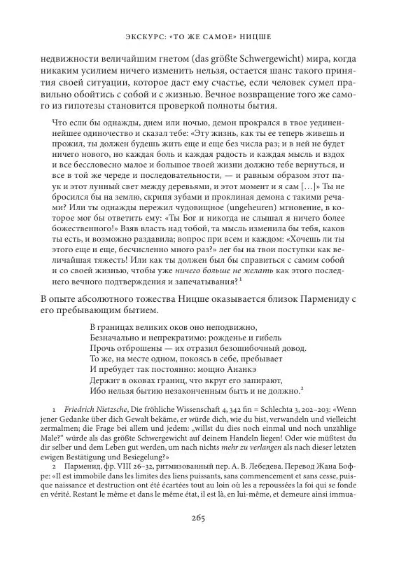 Владимир Бибихин - Витгенштейн: смена аспекта - Страница № 264