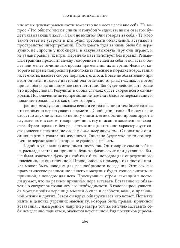 Владимир Бибихин - Витгенштейн: смена аспекта - Страница № 268
