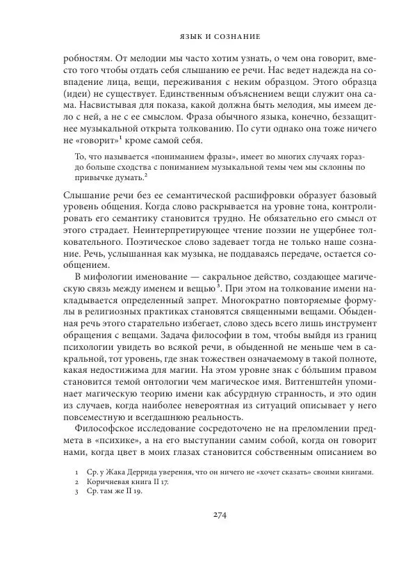 Владимир Бибихин - Витгенштейн: смена аспекта - Страница № 273