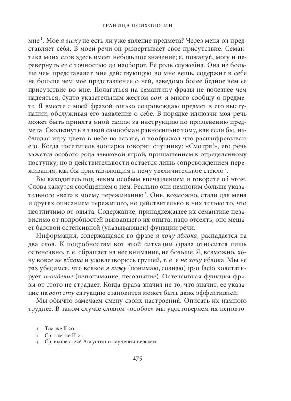 Владимир Бибихин - Витгенштейн: смена аспекта - Страница № 274