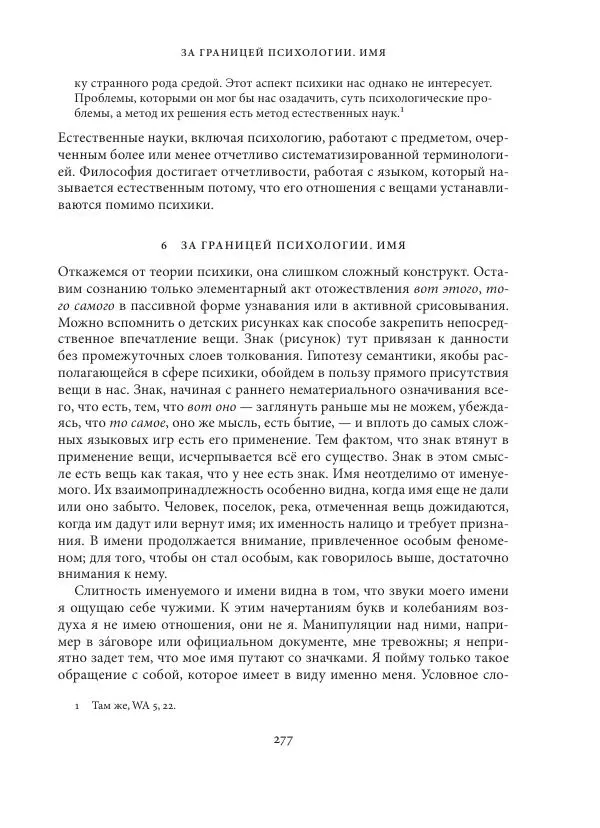 Владимир Бибихин - Витгенштейн: смена аспекта - Страница № 276