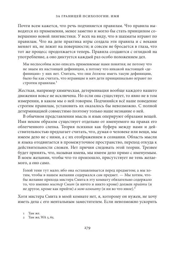 Владимир Бибихин - Витгенштейн: смена аспекта - Страница № 278