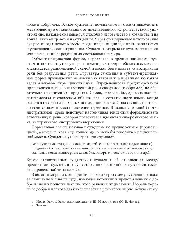 Владимир Бибихин - Витгенштейн: смена аспекта - Страница № 281