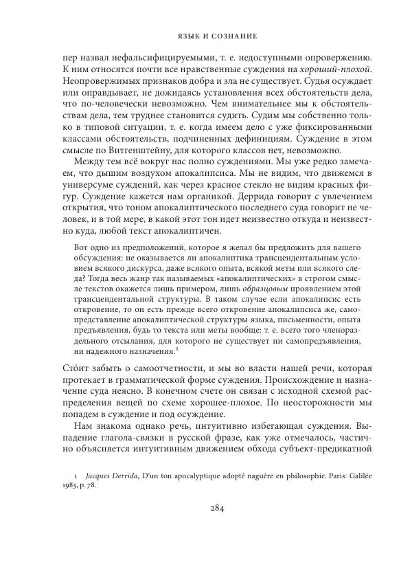 Владимир Бибихин - Витгенштейн: смена аспекта - Страница № 283