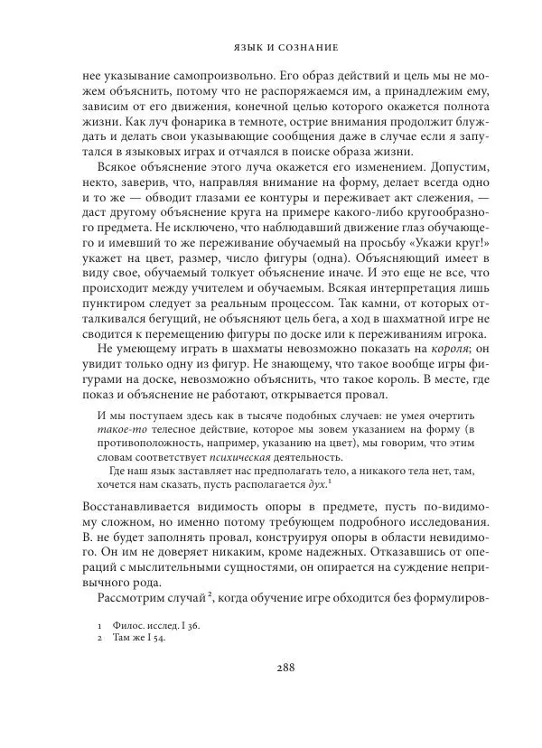 Владимир Бибихин - Витгенштейн: смена аспекта - Страница № 287