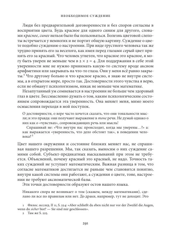 Владимир Бибихин - Витгенштейн: смена аспекта - Страница № 290