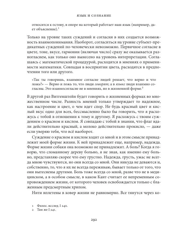 Владимир Бибихин - Витгенштейн: смена аспекта - Страница № 291