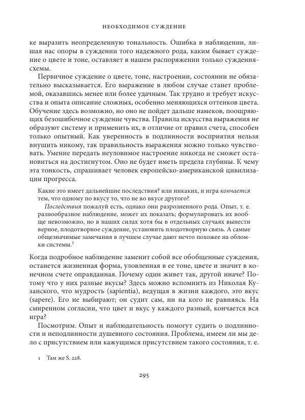Владимир Бибихин - Витгенштейн: смена аспекта - Страница № 294