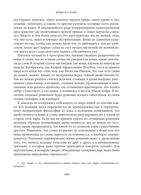 Владимир Бибихин - Витгенштейн: смена аспекта - Страница № 298