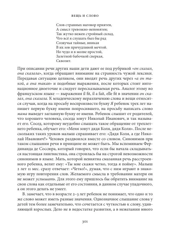 Владимир Бибихин - Витгенштейн: смена аспекта - Страница № 300