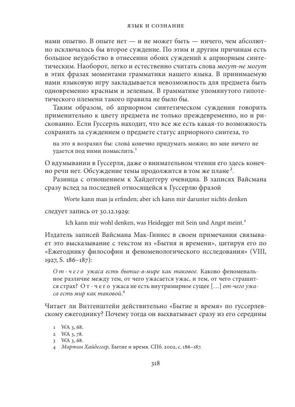 Владимир Бибихин - Витгенштейн: смена аспекта - Страница № 317