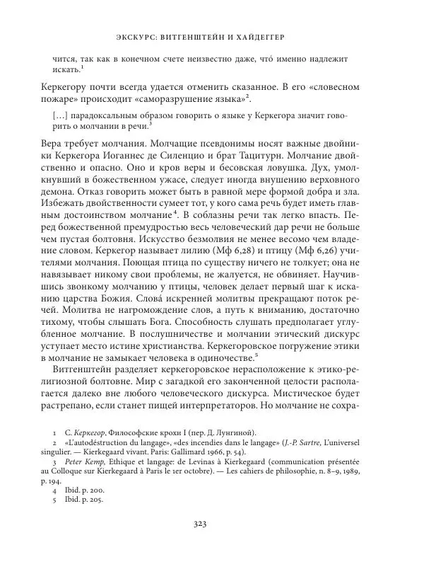 Владимир Бибихин - Витгенштейн: смена аспекта - Страница № 322
