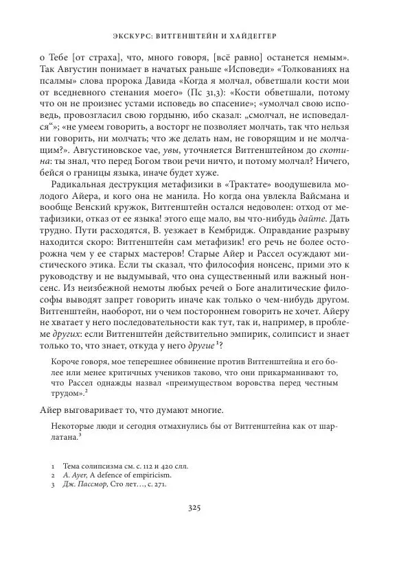 Владимир Бибихин - Витгенштейн: смена аспекта - Страница № 324