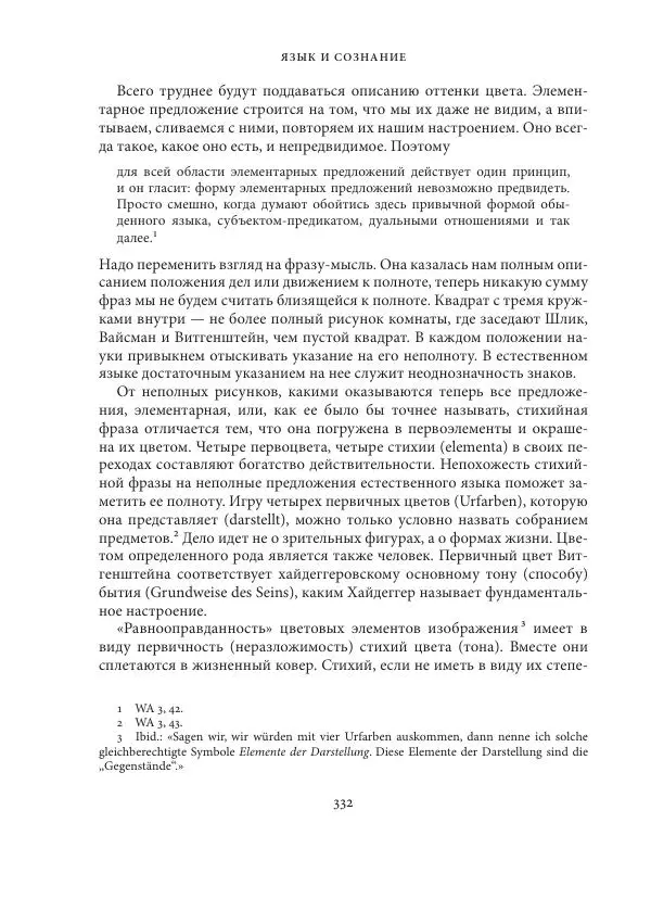 Владимир Бибихин - Витгенштейн: смена аспекта - Страница № 331