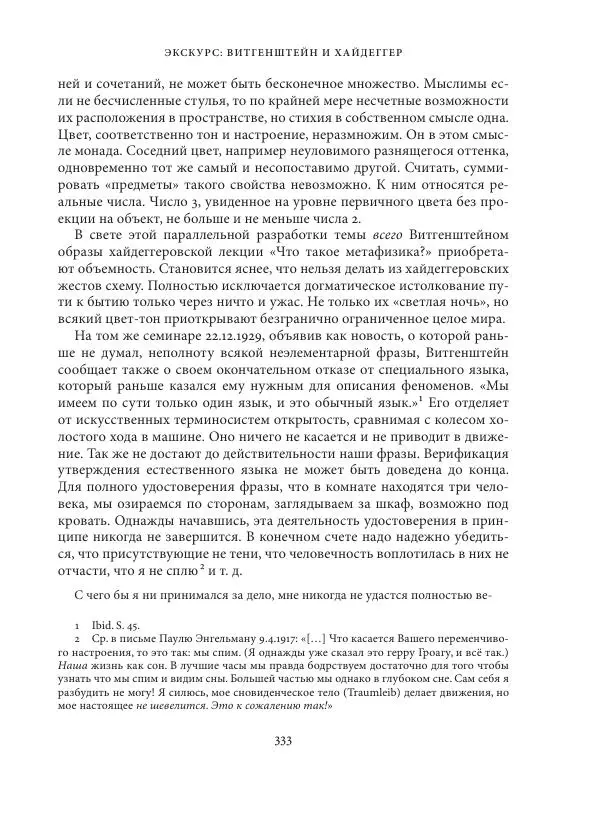 Владимир Бибихин - Витгенштейн: смена аспекта - Страница № 332