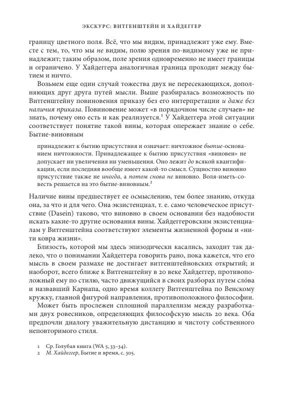 Владимир Бибихин - Витгенштейн: смена аспекта - Страница № 334