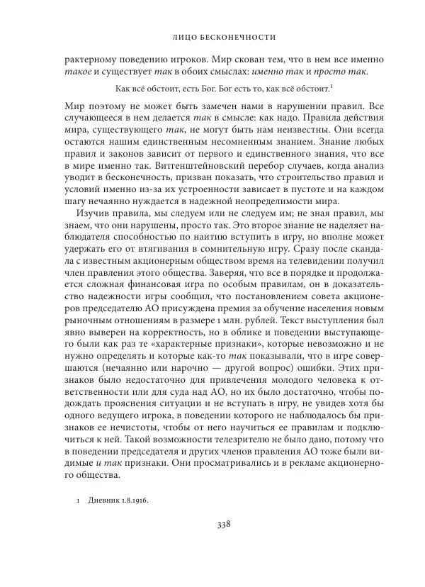 Владимир Бибихин - Витгенштейн: смена аспекта - Страница № 336