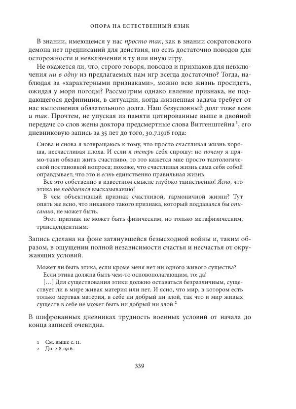 Владимир Бибихин - Витгенштейн: смена аспекта - Страница № 337