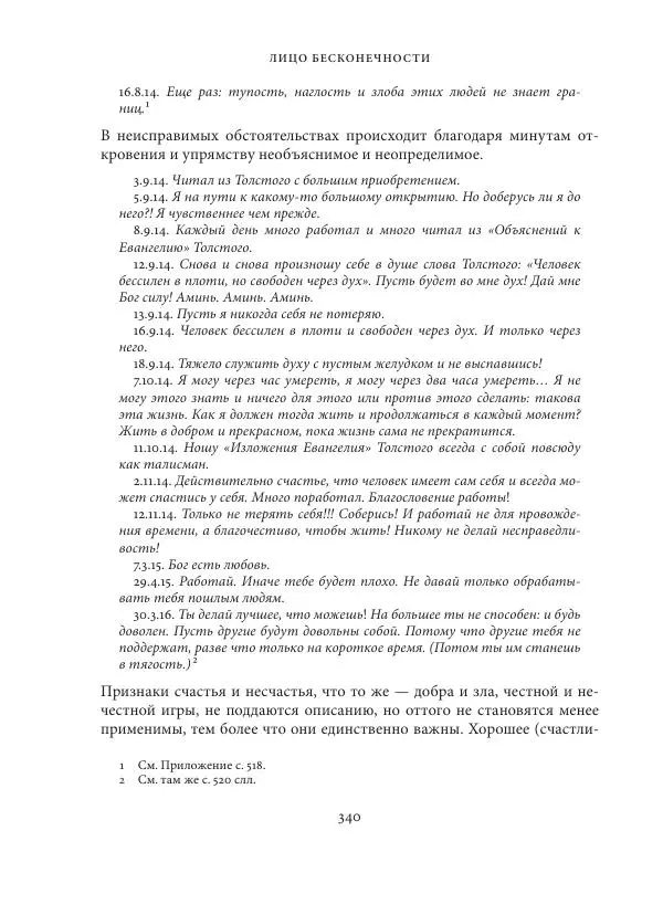 Владимир Бибихин - Витгенштейн: смена аспекта - Страница № 338