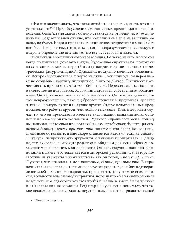 Владимир Бибихин - Витгенштейн: смена аспекта - Страница № 340