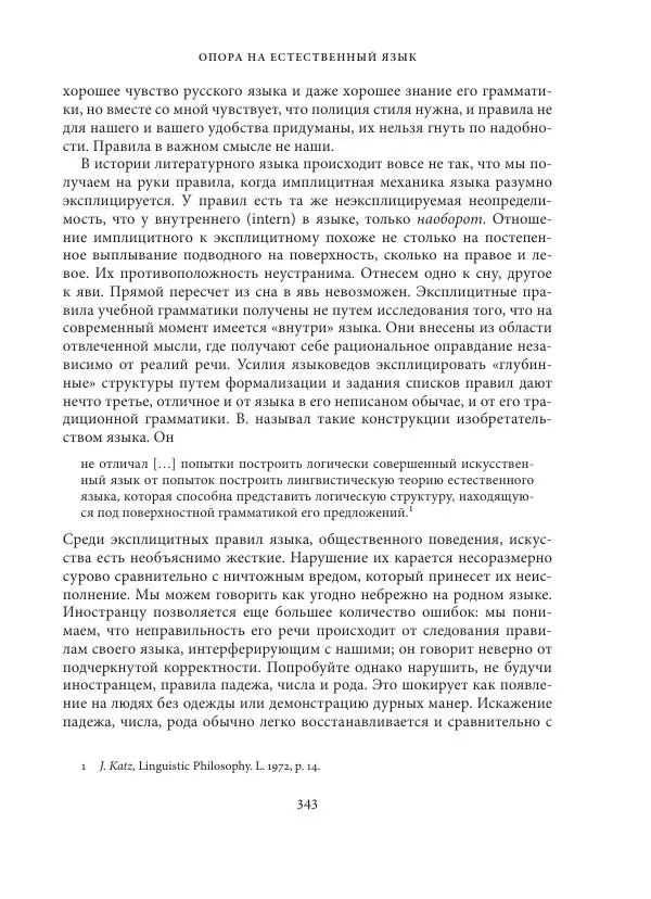 Владимир Бибихин - Витгенштейн: смена аспекта - Страница № 341