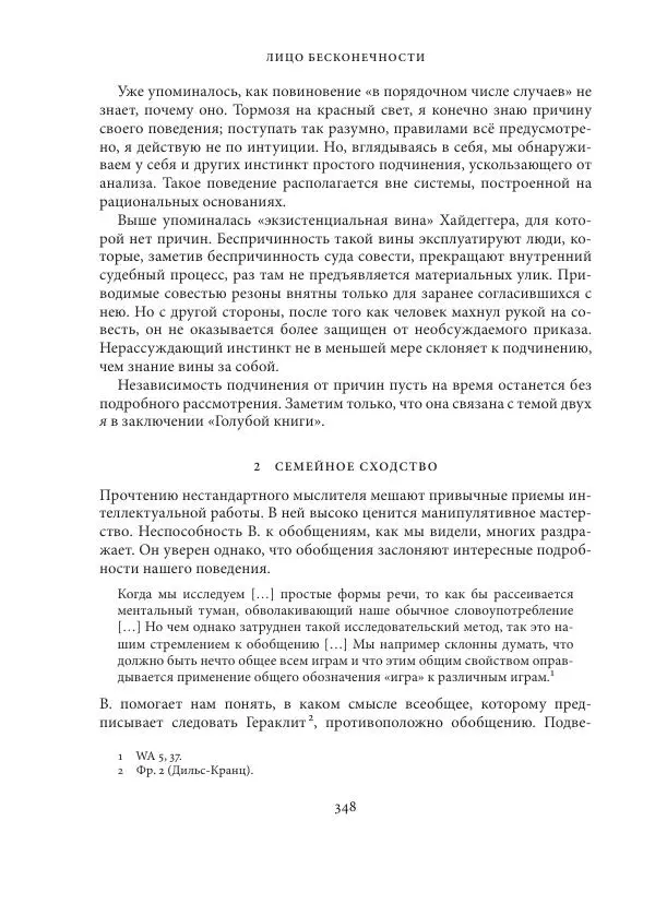 Владимир Бибихин - Витгенштейн: смена аспекта - Страница № 346