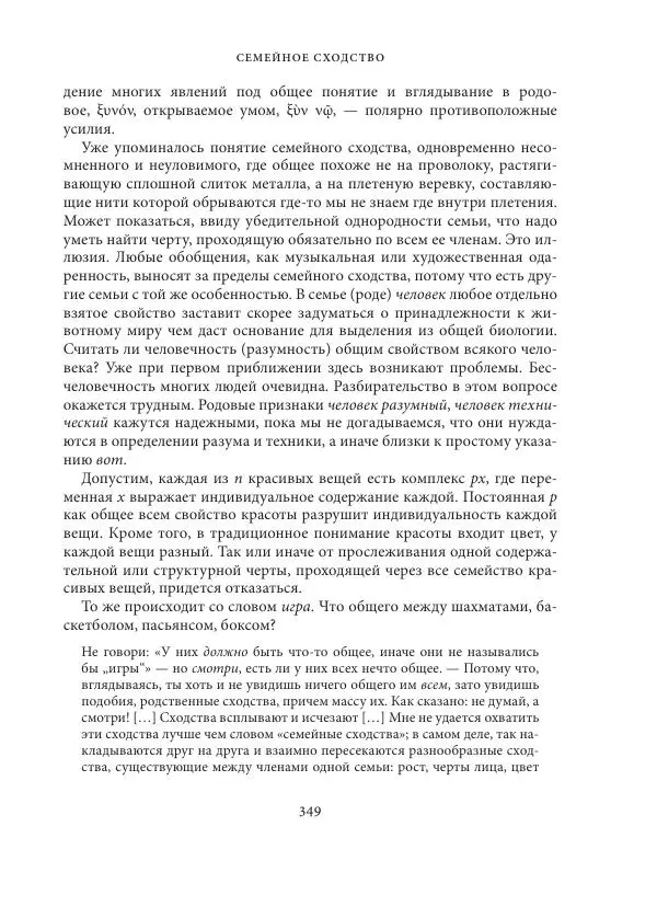 Владимир Бибихин - Витгенштейн: смена аспекта - Страница № 347