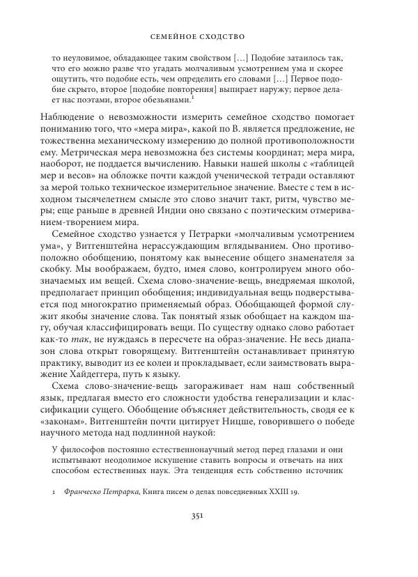 Владимир Бибихин - Витгенштейн: смена аспекта - Страница № 349