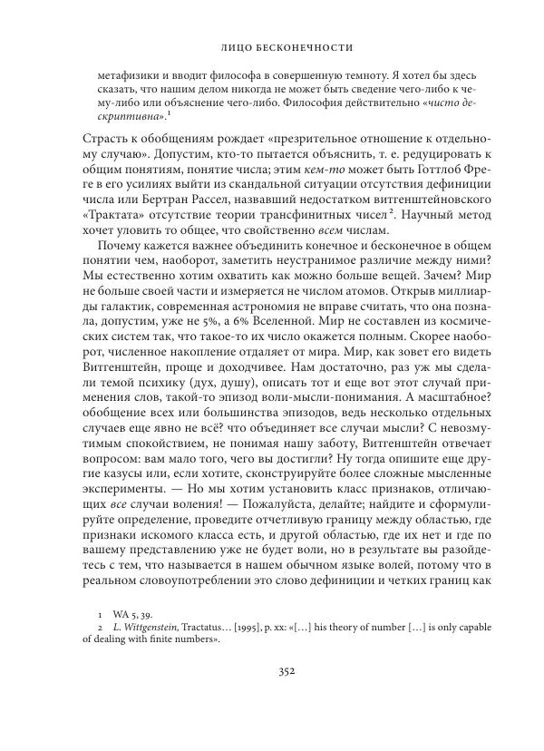 Владимир Бибихин - Витгенштейн: смена аспекта - Страница № 350