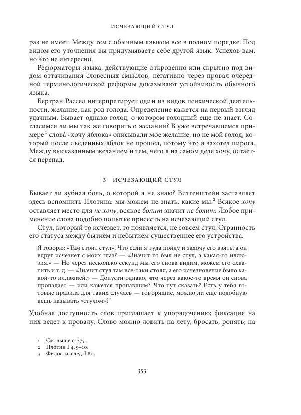 Владимир Бибихин - Витгенштейн: смена аспекта - Страница № 351