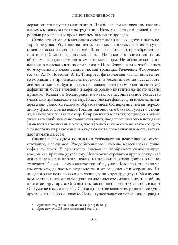 Владимир Бибихин - Витгенштейн: смена аспекта - Страница № 352