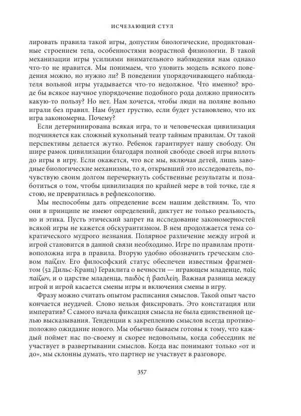 Владимир Бибихин - Витгенштейн: смена аспекта - Страница № 355
