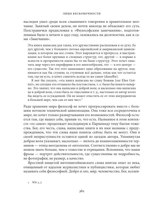 Владимир Бибихин - Витгенштейн: смена аспекта - Страница № 360