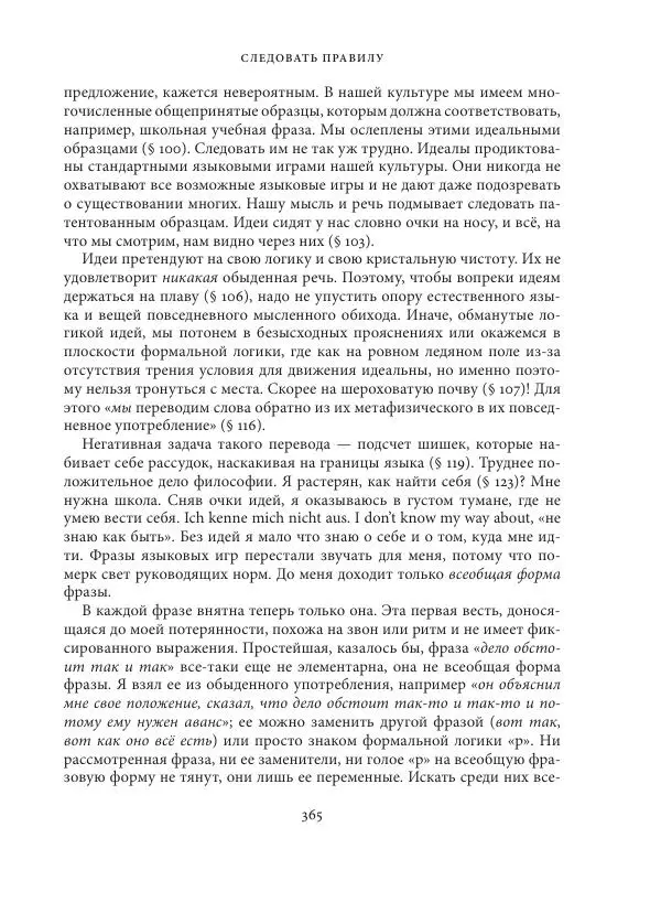 Владимир Бибихин - Витгенштейн: смена аспекта - Страница № 363