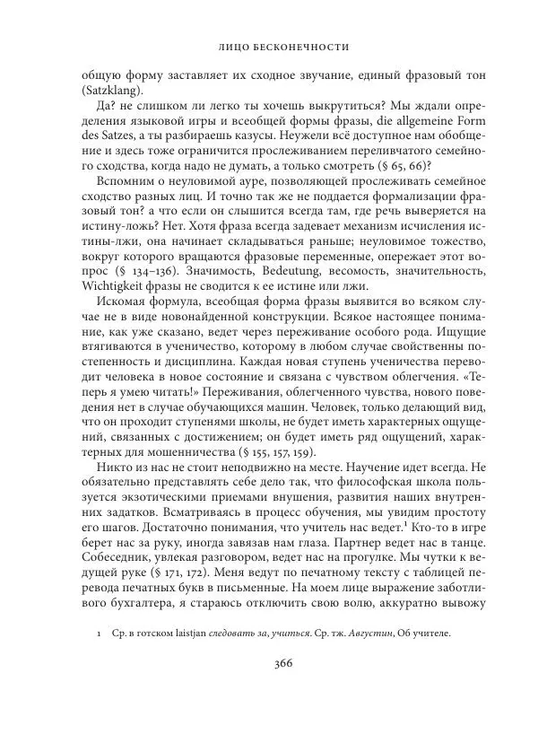 Владимир Бибихин - Витгенштейн: смена аспекта - Страница № 364