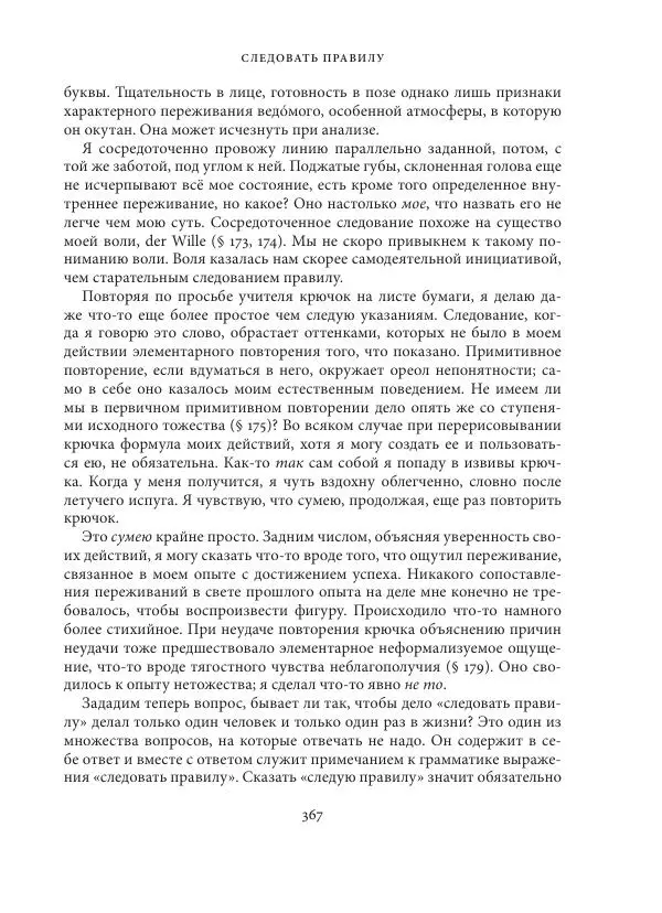Владимир Бибихин - Витгенштейн: смена аспекта - Страница № 365
