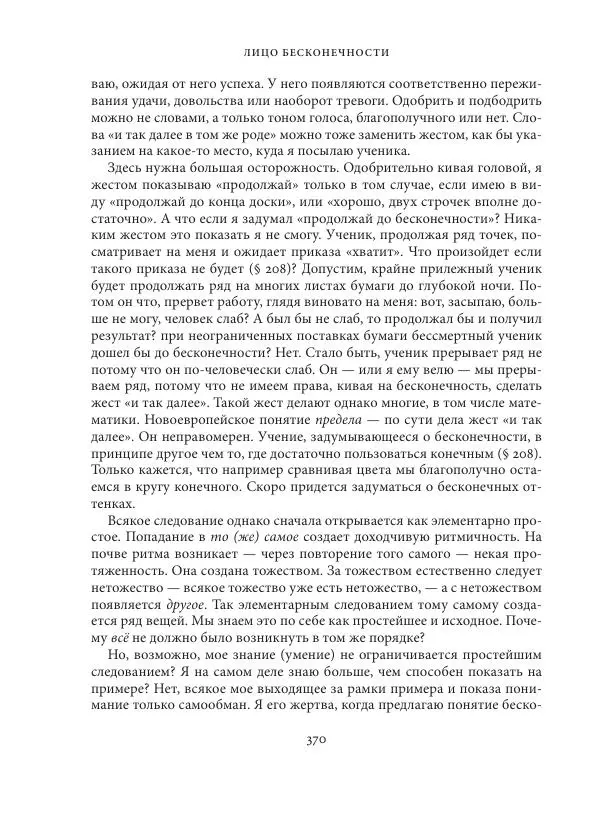 Владимир Бибихин - Витгенштейн: смена аспекта - Страница № 368