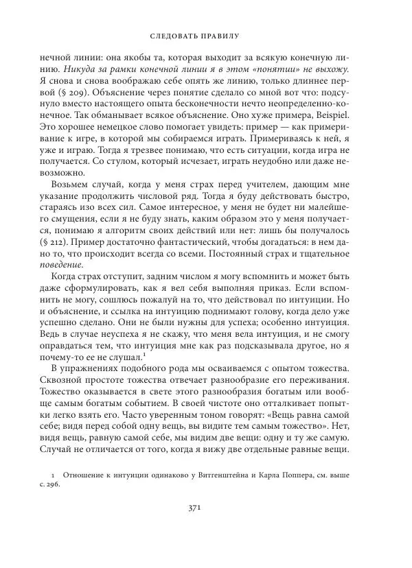 Владимир Бибихин - Витгенштейн: смена аспекта - Страница № 369