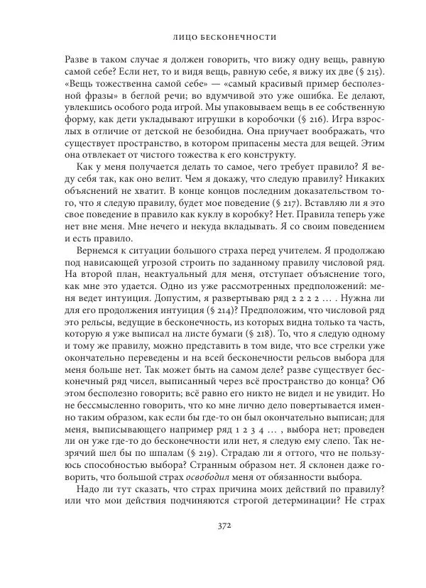 Владимир Бибихин - Витгенштейн: смена аспекта - Страница № 370