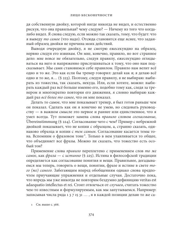 Владимир Бибихин - Витгенштейн: смена аспекта - Страница № 372