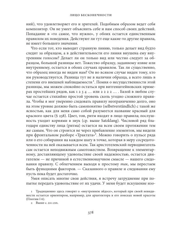 Владимир Бибихин - Витгенштейн: смена аспекта - Страница № 376