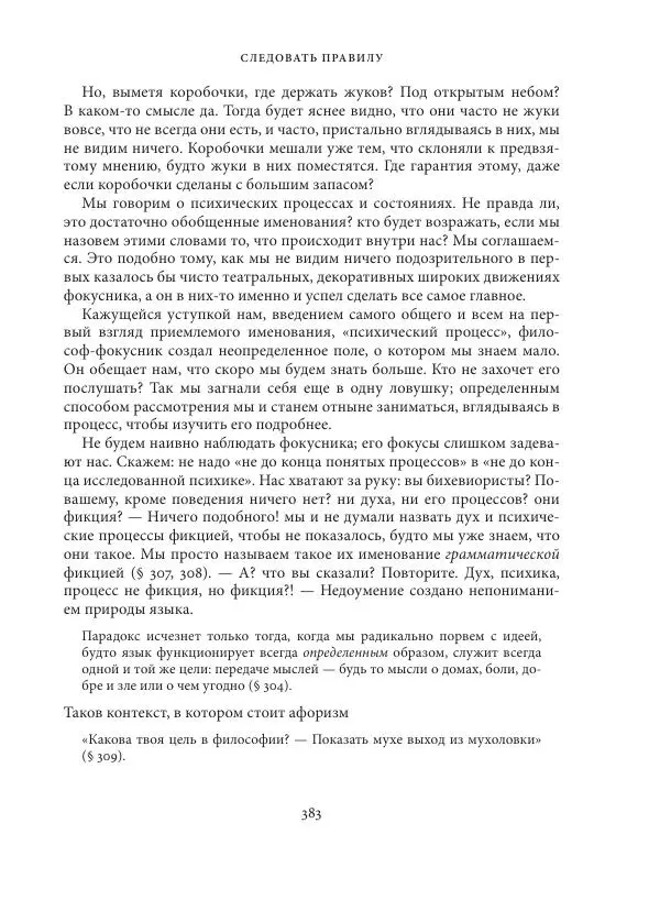 Владимир Бибихин - Витгенштейн: смена аспекта - Страница № 381