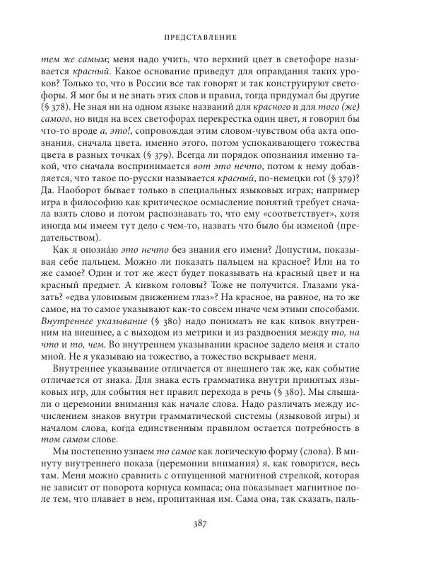 Владимир Бибихин - Витгенштейн: смена аспекта - Страница № 385